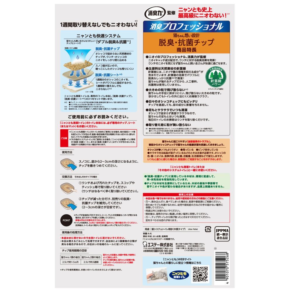 Estée Co. Deodorizing Professional Chips Small Granules 4.4L