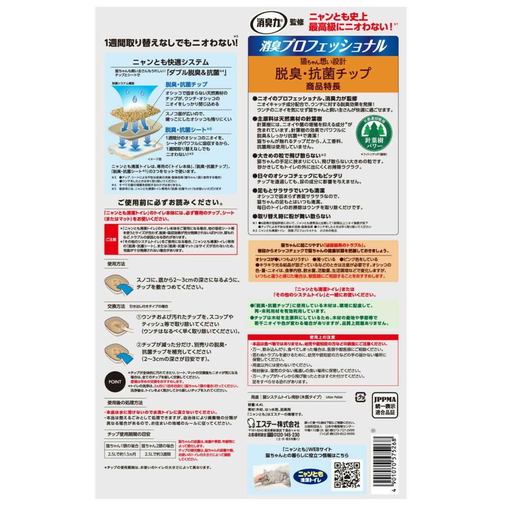 Estée Co. Deodorizing Professional Chips Small Granules 4.4L