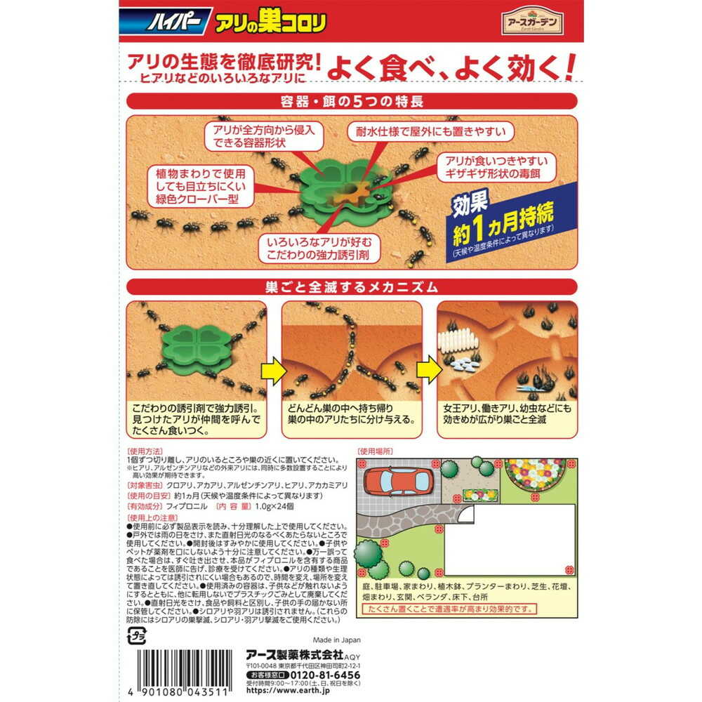 Earth Garden Hyper Ant Nest Killer 24 Pieces