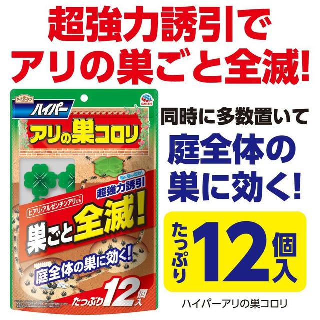 Earth Garden Hyper Ant Nest Killer 1.0g x 12 Packs