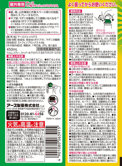 Earth Chemical Yabu Mosquito and Tick Jet Pro Premium