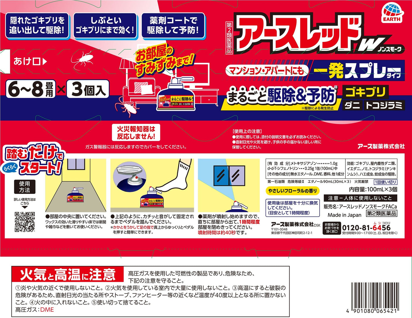Earth Chemical Earth Red W Non-Smoke 100mL x 3 Packs for 6-8 Tatami Mats