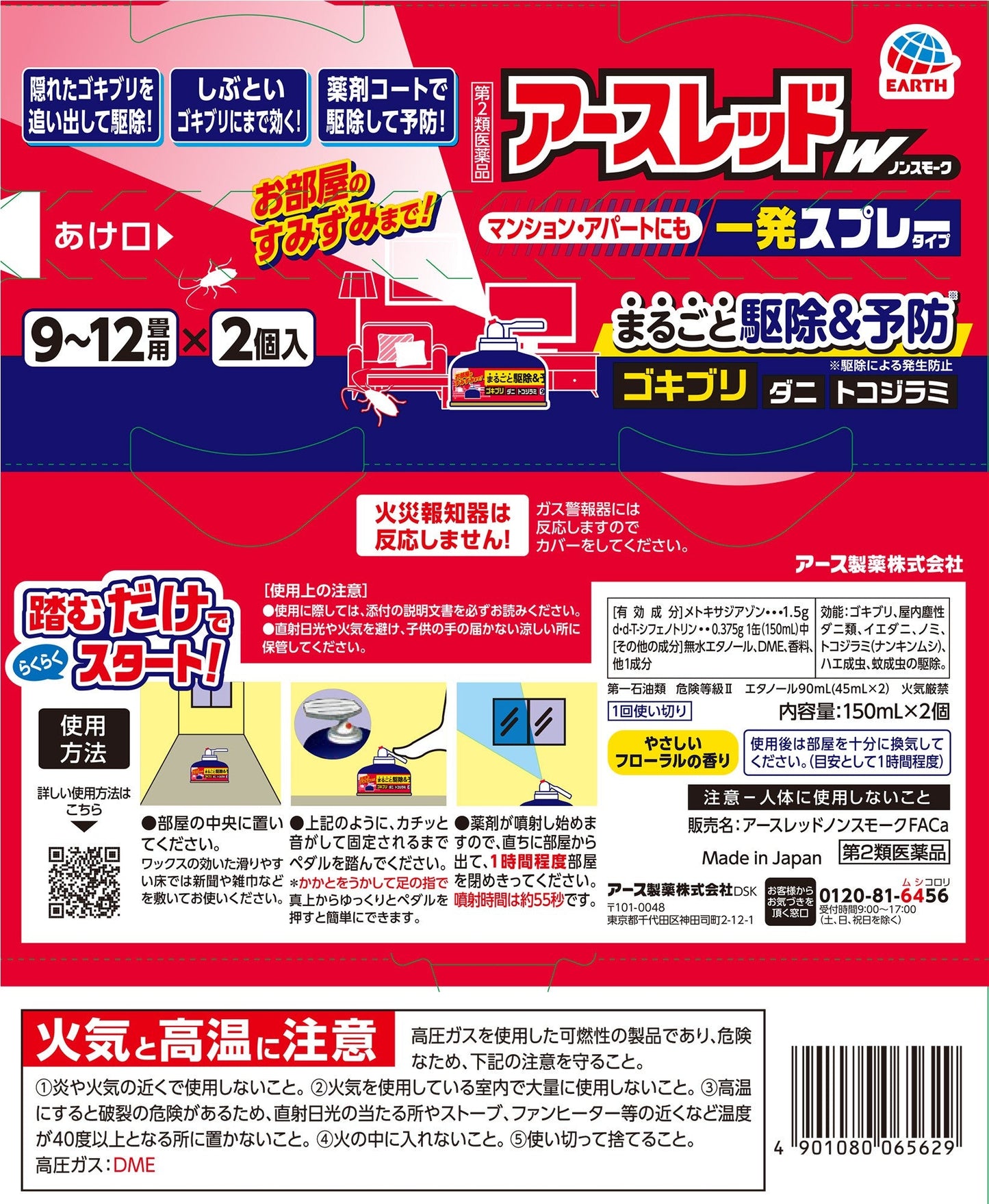 Earth Chemical Earth Red W Non-Smoke 150mL ×2 for 9-12 Tatami Mats