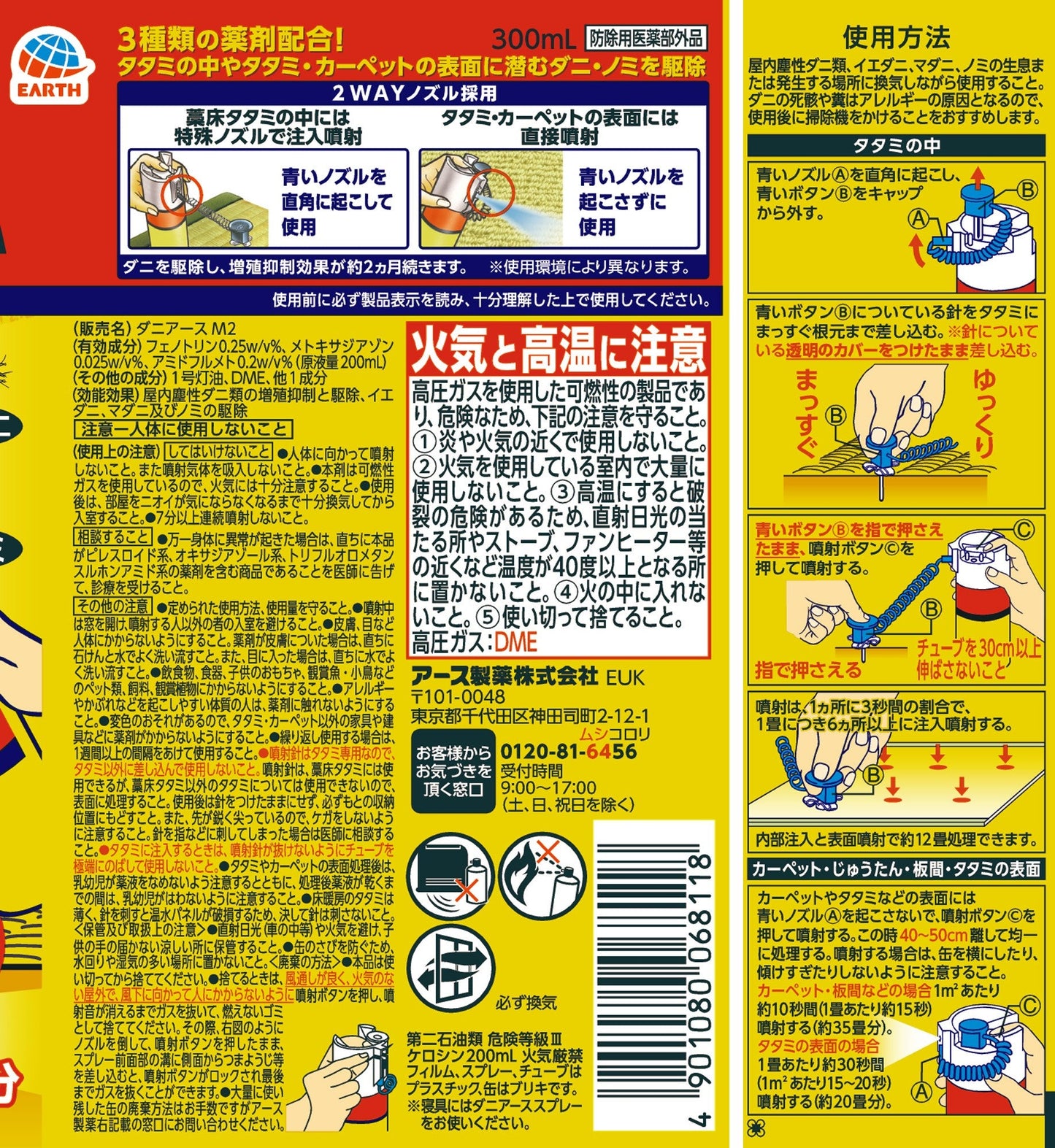 [Pesticide Quasi-Drug] Earth Chemical Mite Earth