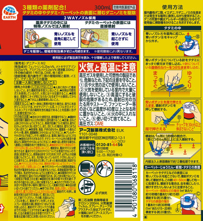 [Pesticide Quasi-Drug] Earth Chemical Mite Earth