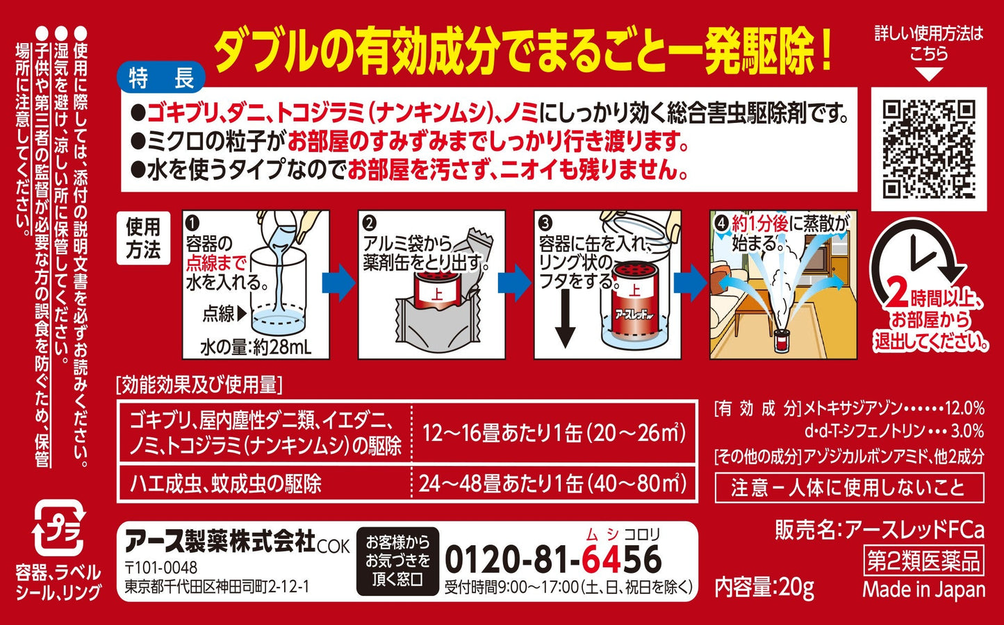 Earth Chemical Earth Red W 20g for 12-16 Tatami Mats