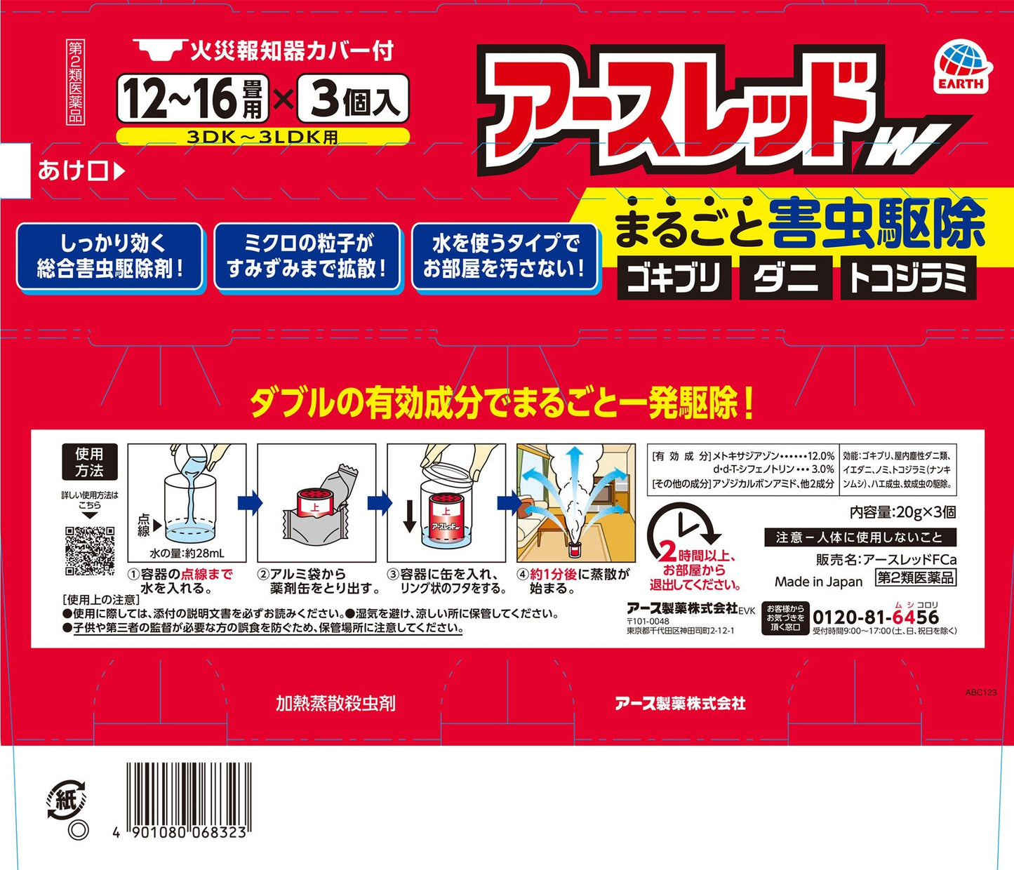 Earth Chemical Earth Red W 12-16 Tatami Mats 20g x 3 Packs (Class 2 OTC Drug)