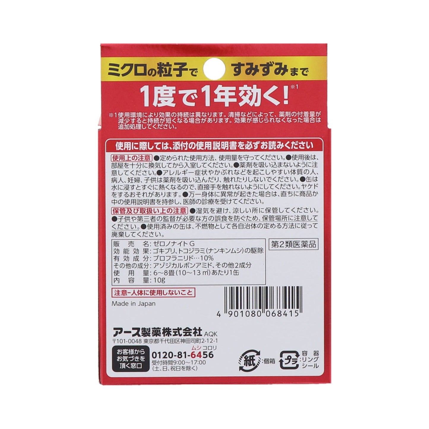 Earth Chemical Zero No Night G Cockroach Smoke Bomb 10g for 6-8 Tatami Mats