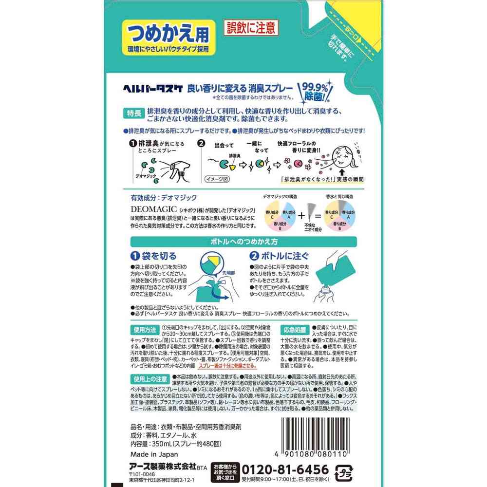 Earth Chemical Helper Task Deodorizing Spray Refill 350ml