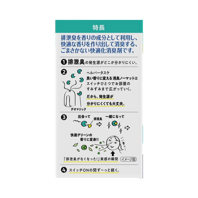 Earth Chemical Helper Task Deodorizing No-Mat Refill Bottle Comfort Green Scent