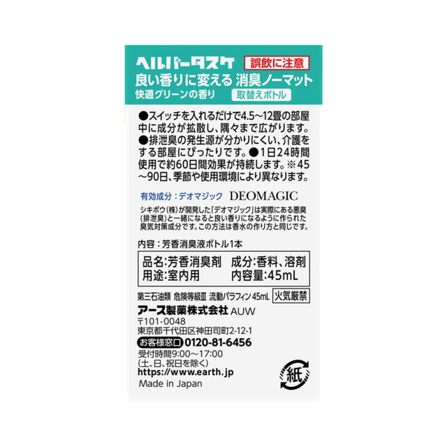Earth Chemical Helper Task Deodorizing No-Mat Refill Bottle Comfort Green Scent