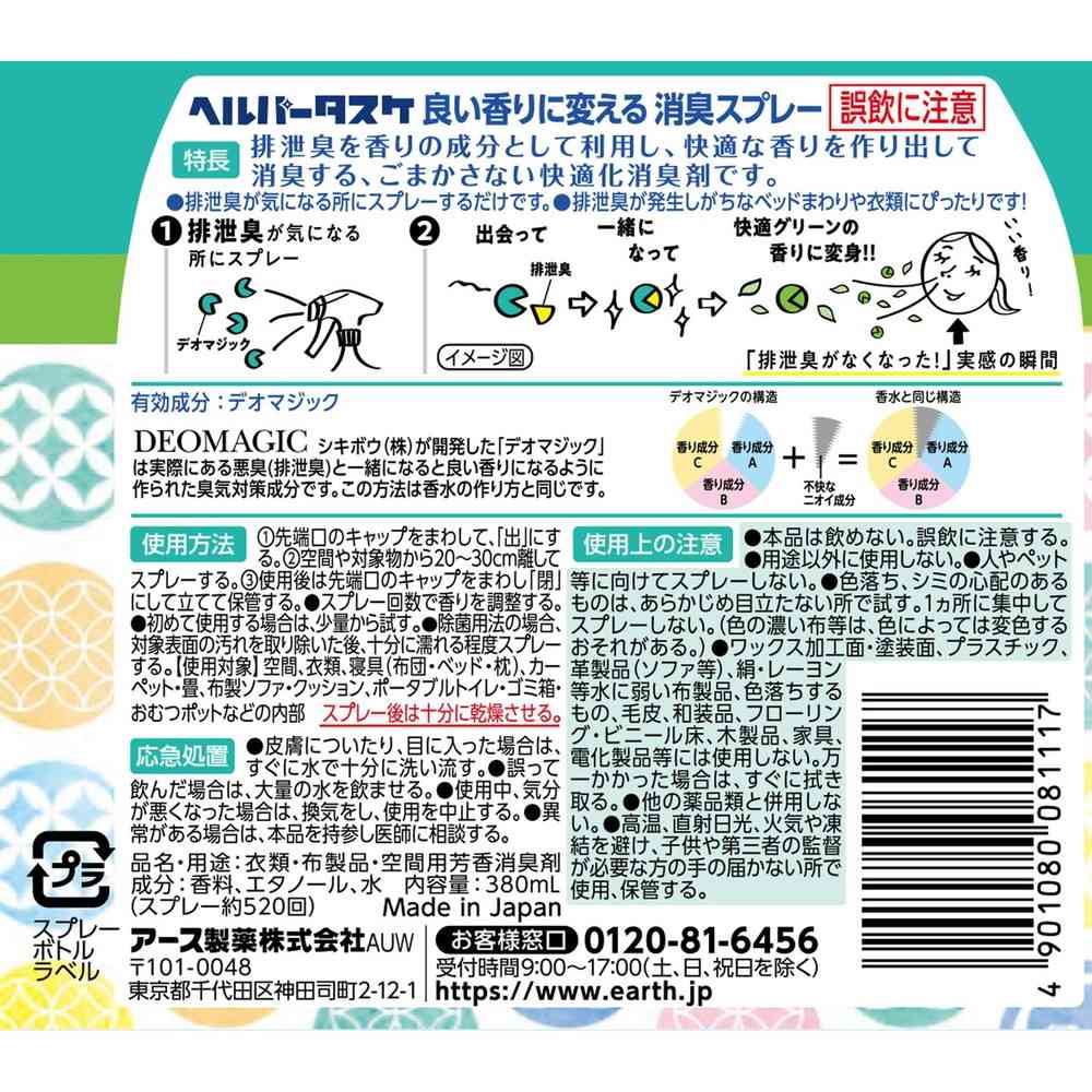 Earth Chemical Helper Task Deodorizing Spray with Pleasant Scent Comfortable Green Fragrance