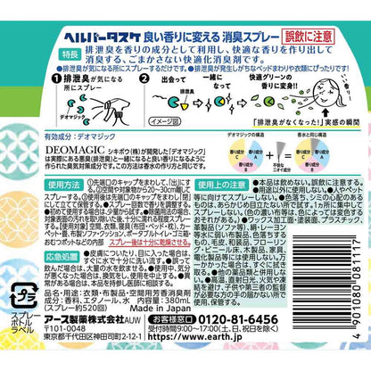 Earth Chemical Helper Task Deodorizing Spray with Pleasant Scent Comfortable Green Fragrance