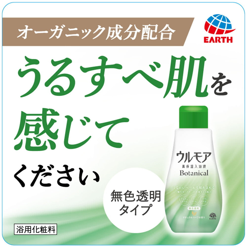 Earth Chemical Ulmoa High Moisture Bath Liquid Botanical Natural Herb 600ml