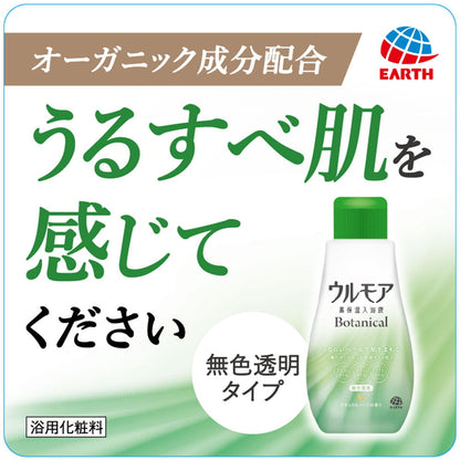 Earth Chemical Ulmoa High Moisture Bath Liquid Botanical Natural Herb 600ml