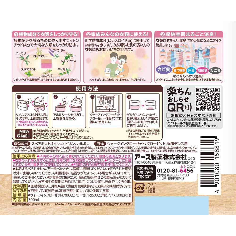 Earth Chemical Closet Bug Repellent Floral Soap Scent 1 Piece (300ml)
