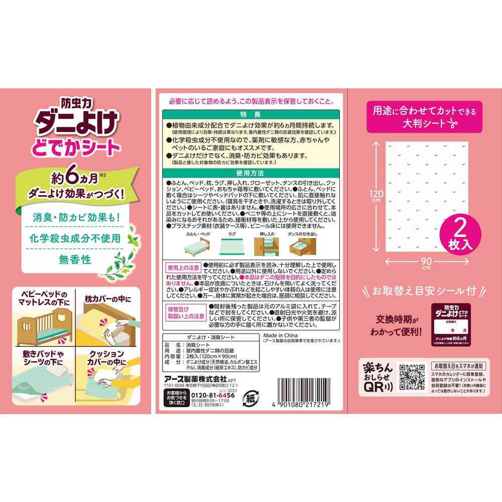 Earth Chemical Bug Repellent Large Sheet 2 Sheets