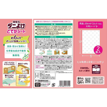 Earth Chemical Bug Repellent Large Sheet 2 Sheets