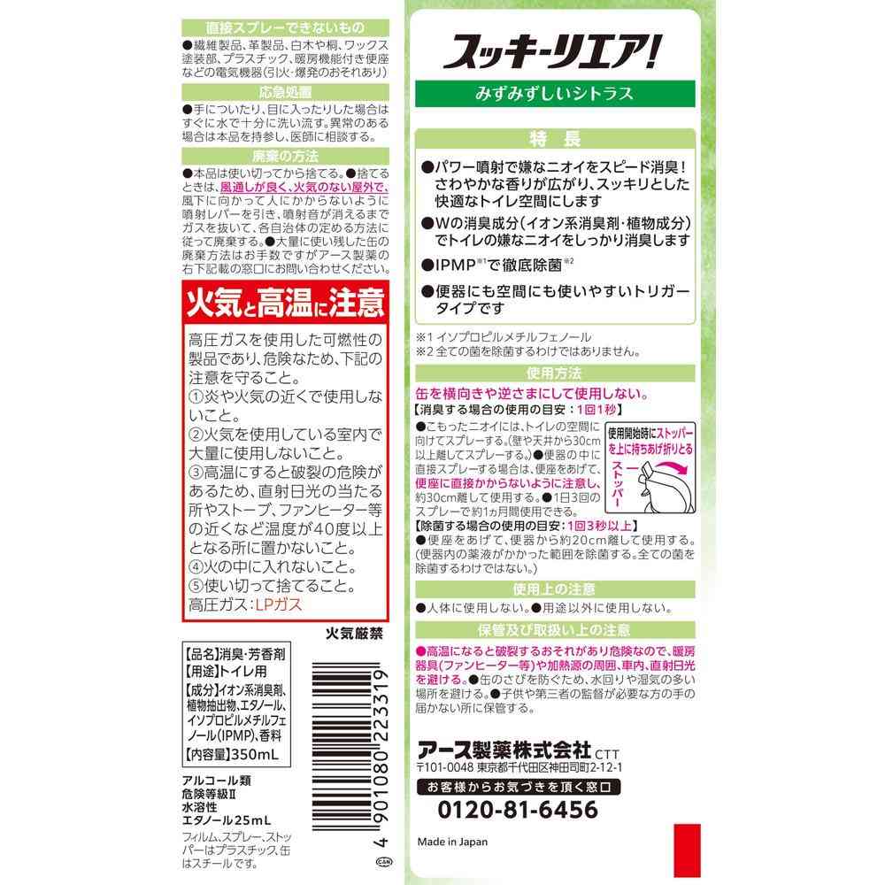 Earth Chemical Sukkiri Air! Toilet Spray Fresh Citrus 350ml