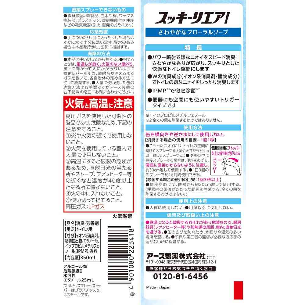 Earth Chemical Sukkiri Air! Toilet Spray Refreshing Floral Soap 350ml
