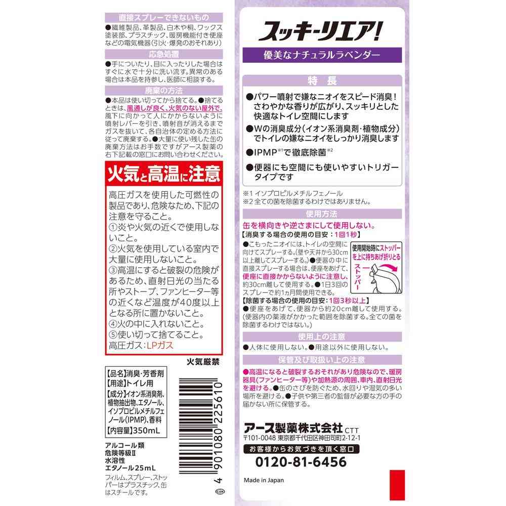 Earth Chemical Sukkiri Air! Toilet Spray Graceful Natural Lavender 350ml