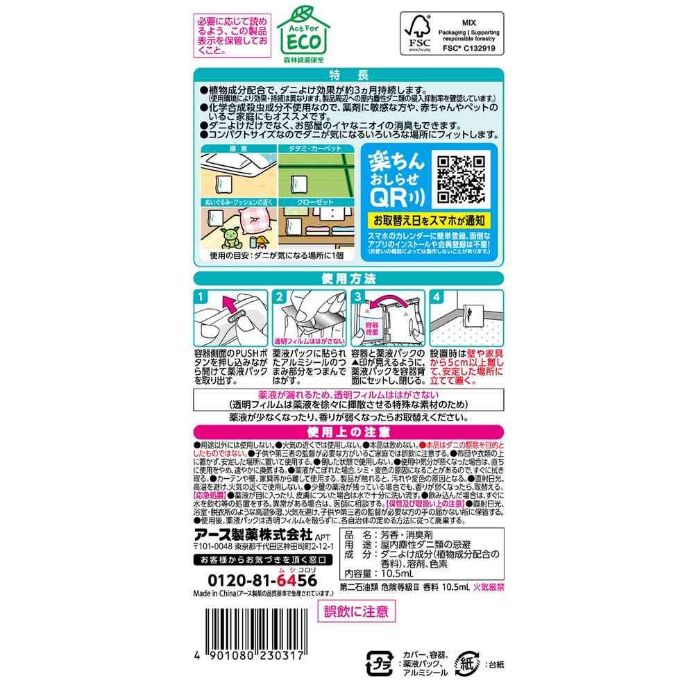 Earth Chemical Dust Repellent Yokerun Dany! Soap Scent 10.5ml