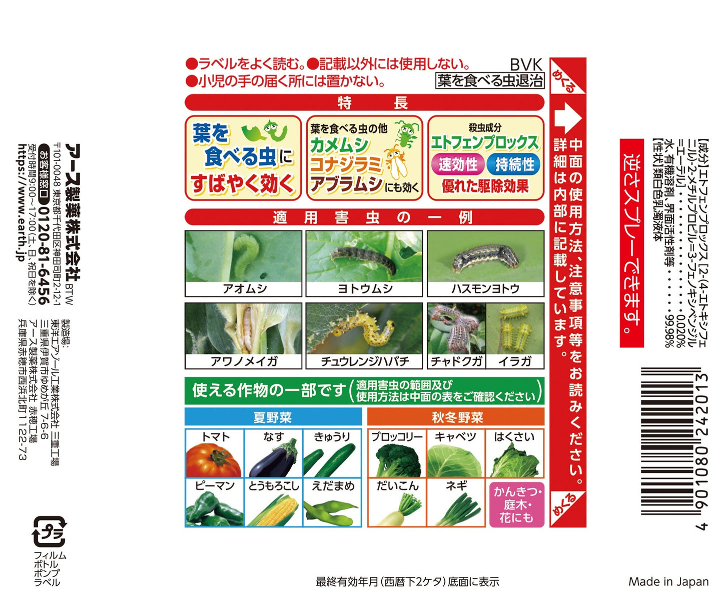 Earth Garden Leaf-Eating Insect Control 1000ml
