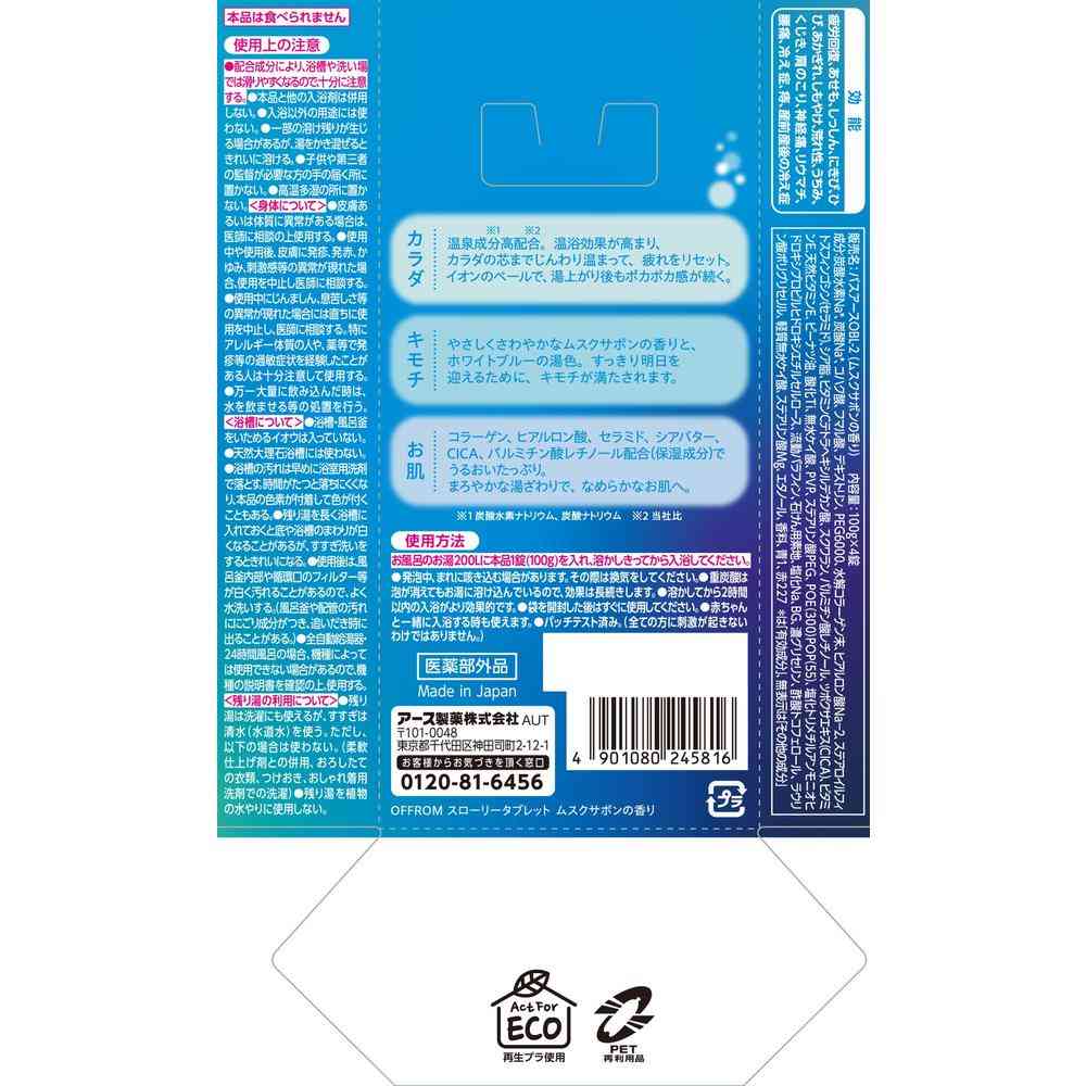 Earth Chemical OFFROM Offrom Slowly Tablet Musk Soap Scent 100g x 4 Tablets