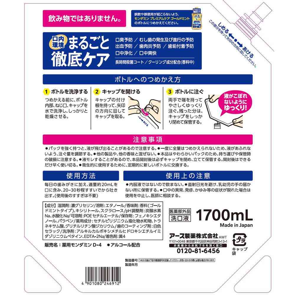 Earth Chemical Mondamin Premium Care Gold Mint Refill 1700ml