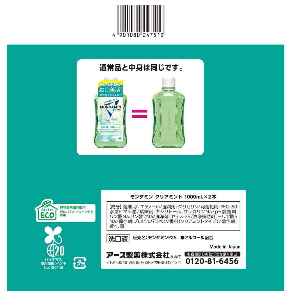 Earth Chemical Mondamin Clear Mint 1000mL x 2 Bottles