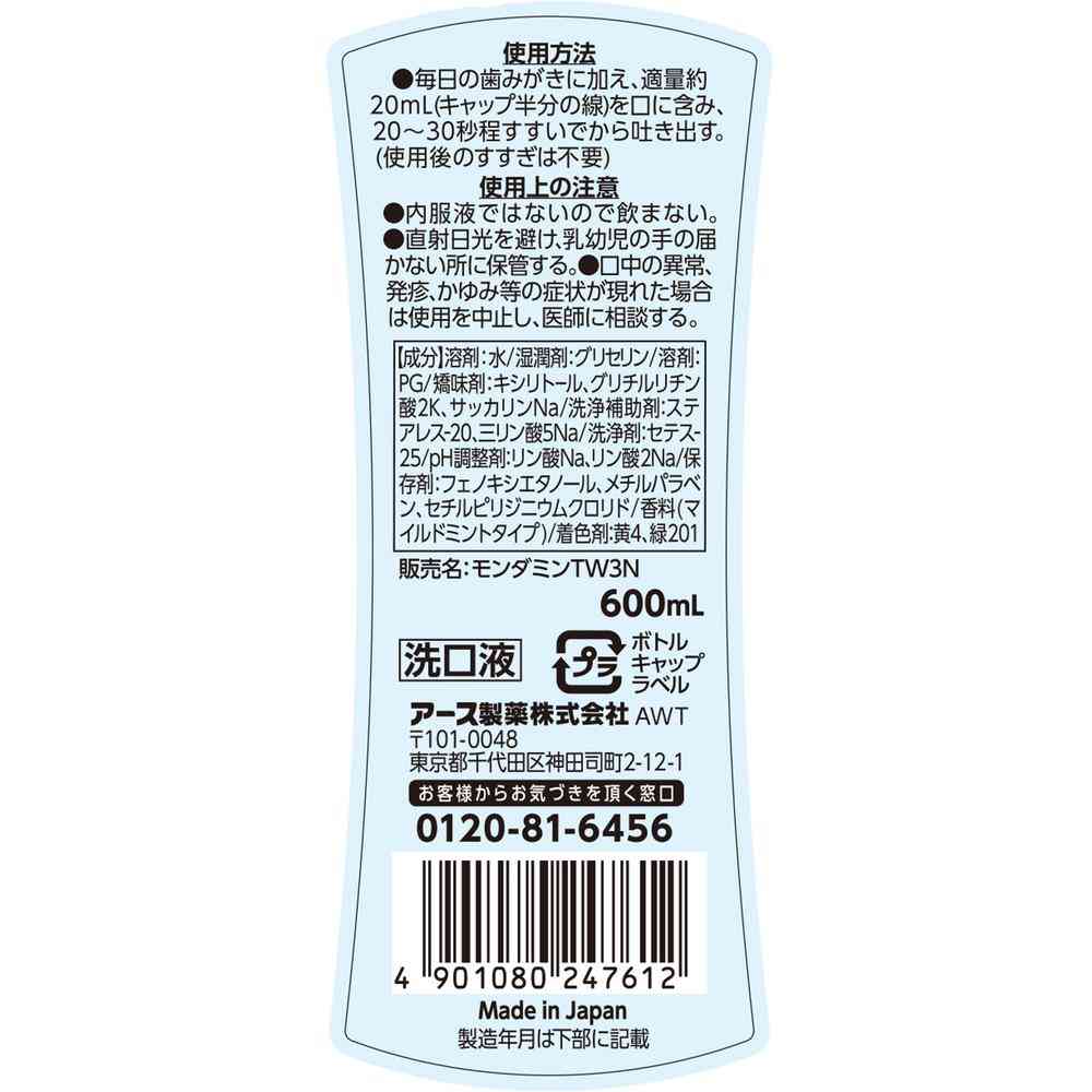Earth Chemical Mondamin Mild Mint 600ml
