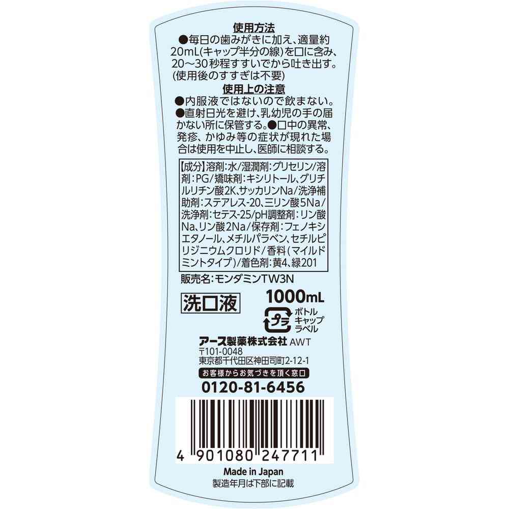 Earth Chemical Mondamin Mild Mint 1000ml