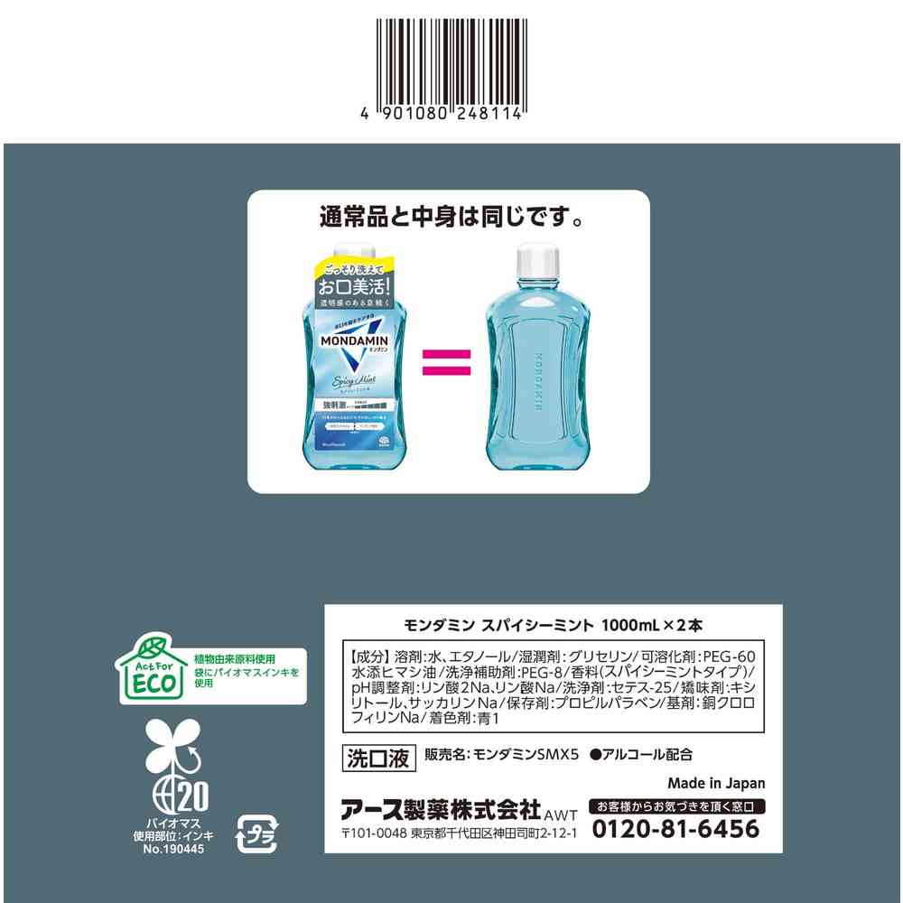 Earth Pharmaceutical Mondamin Spicy Mint 1000mL x 2 Bottles