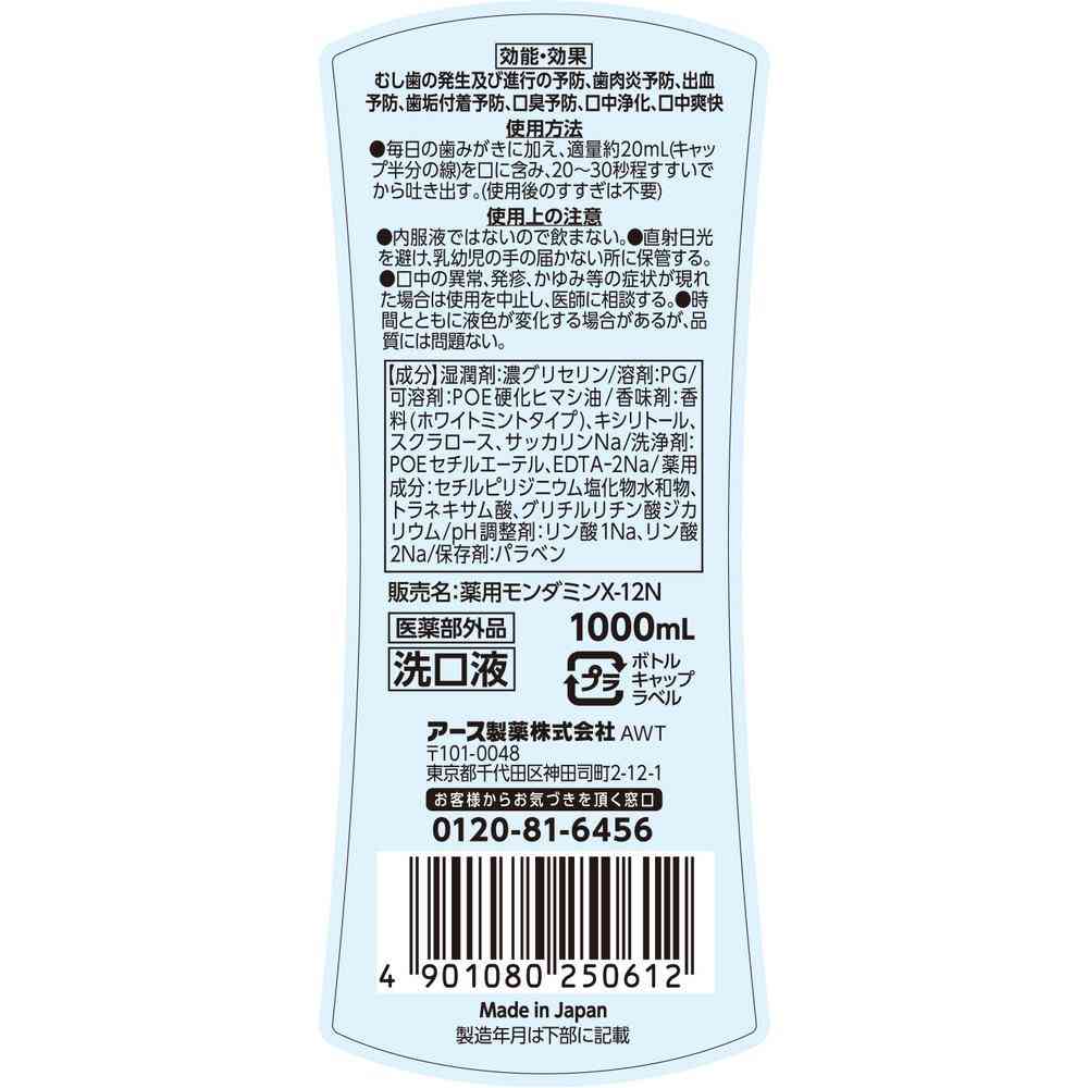 Earth Chemical Mondamin Premium Care White Mint 1000ml