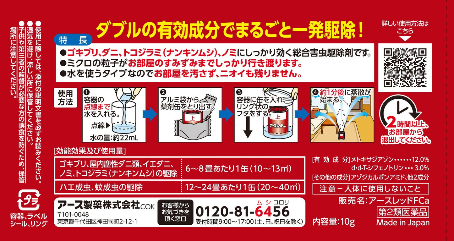 Earth Chemical Earth Red W 10g for 6-8 Tatami Mats