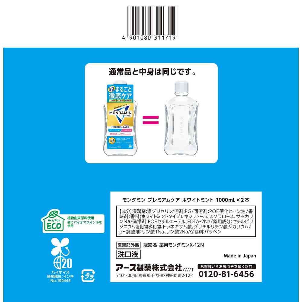 Earth Chemical Mondamin Premium Care White Mint 1000mL x 2 Bottles