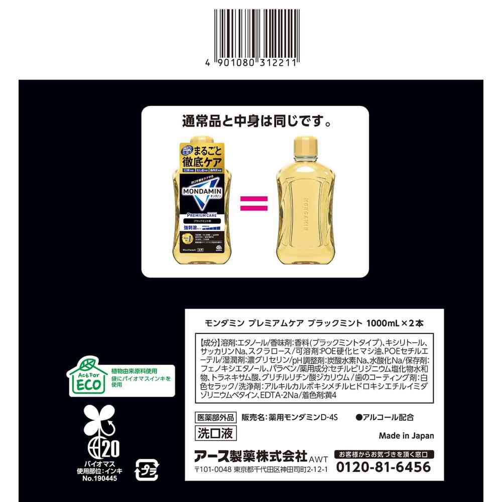 Earth Chemical Mondamin Premium Care Black Mint 1000mL x 2 Bottles