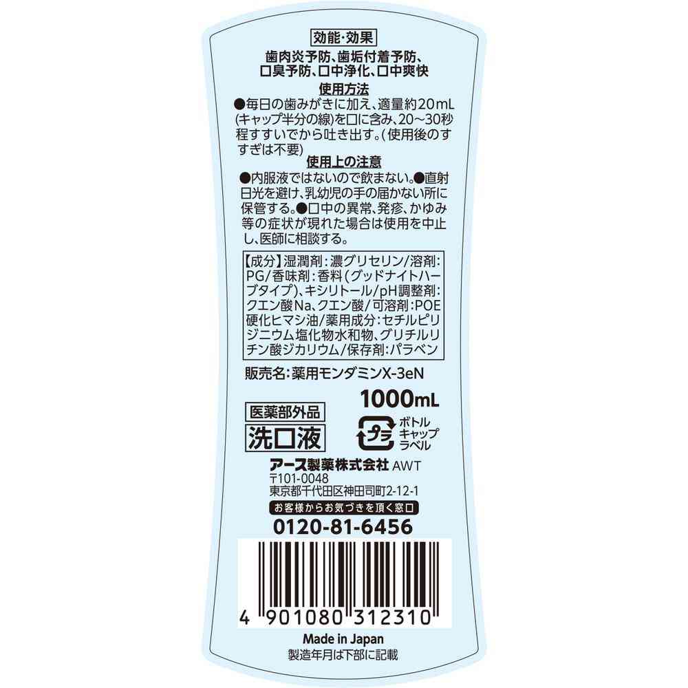 Earth Chemical Mondamin Night Clear 1000ml