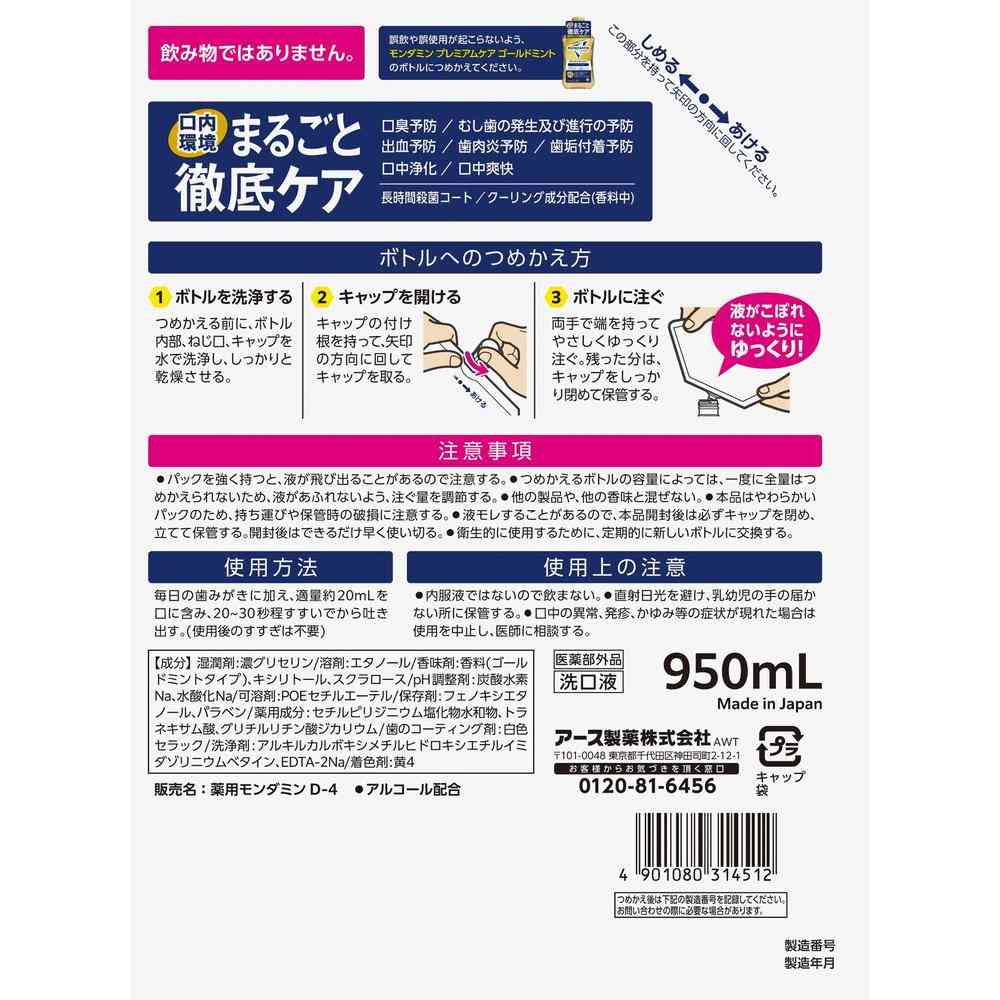 Earth Chemical Mondamin Premium Care Gold Mint Refill 950ml