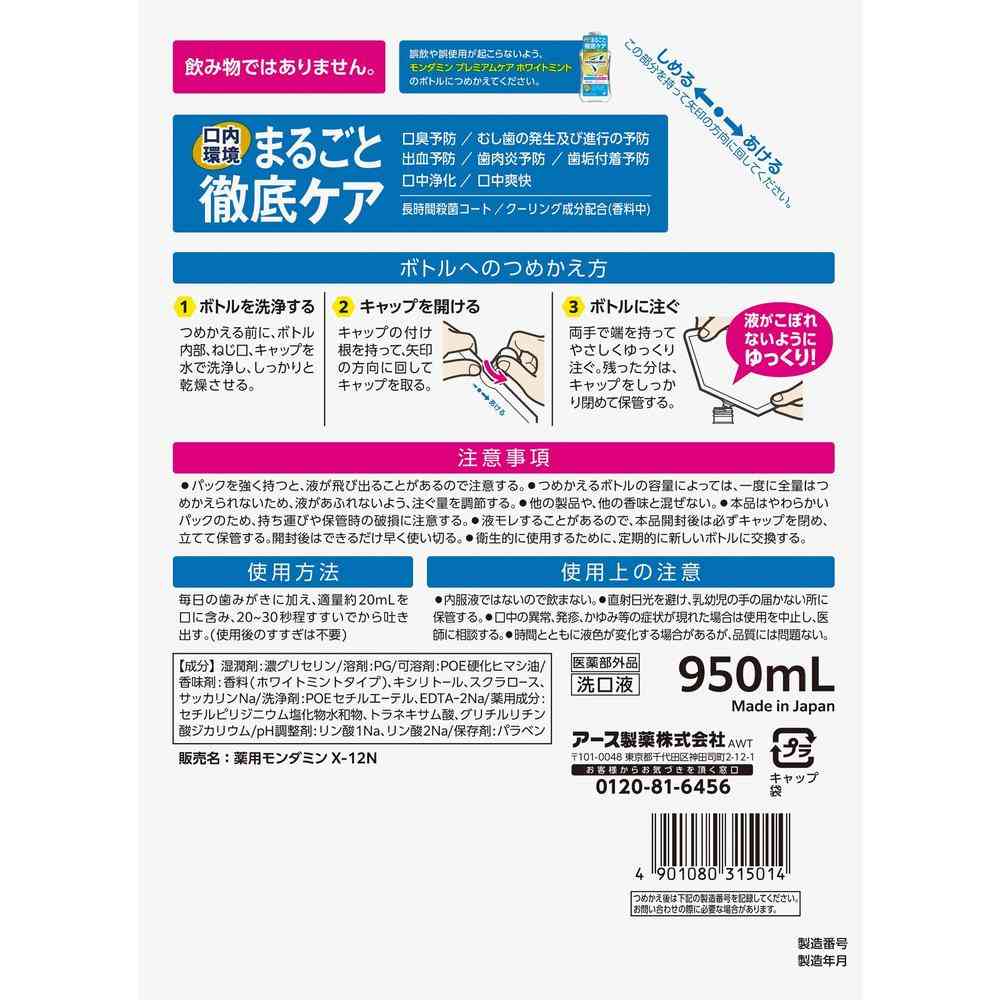 Earth Chemical Mondamin Premium Care White Mint Refill 950ml