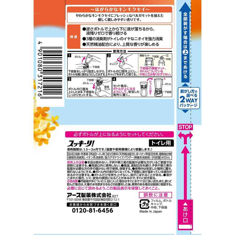 Earth Chemical Sukiri! Toilet Spray Cheerful Kinmokusei 400ml