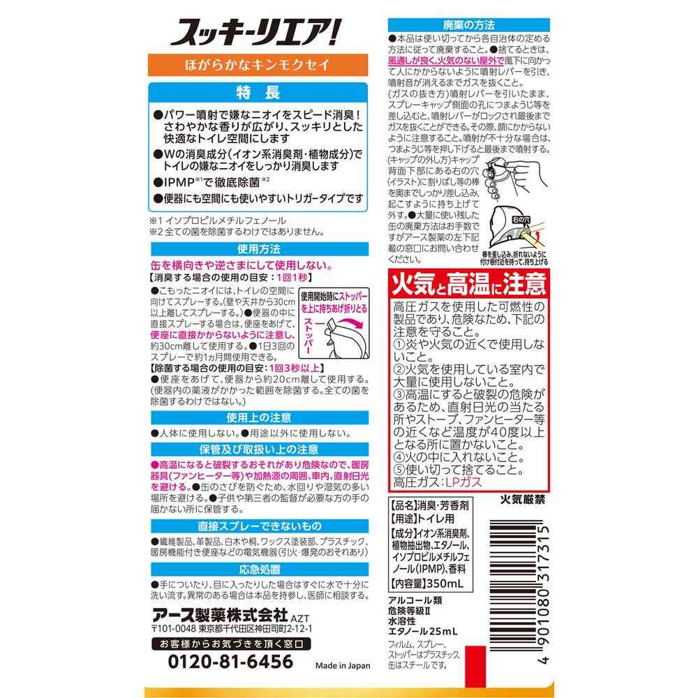 Earth Chemical Sukiri! Toilet Spray Cheerful Kinmokusei 350ml