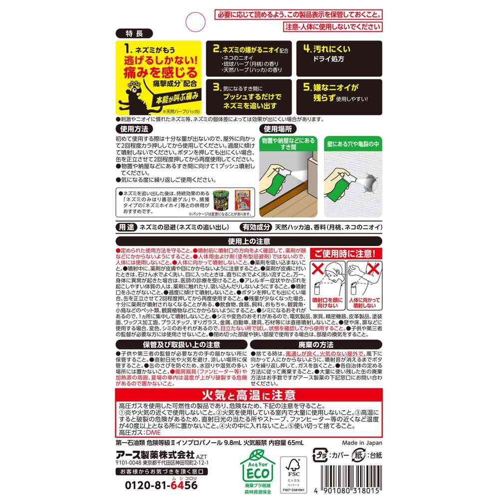 Earth Chemical Mouse Repellent Spray 1 Push 50 Times 65ml