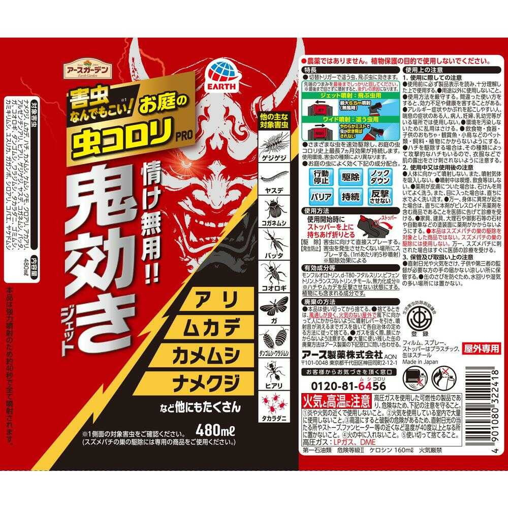 Earth Chemical Earth Garden Outdoor Insect Killer PRO Jet 480ml