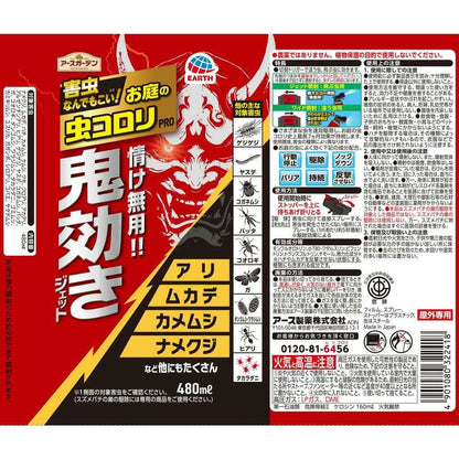 Earth Chemical Earth Garden Outdoor Insect Killer PRO Jet 480ml