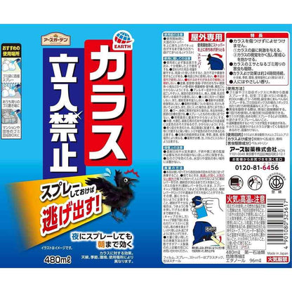 Earth Chemical Earth Garden Crow Repellent Spray (480ml)