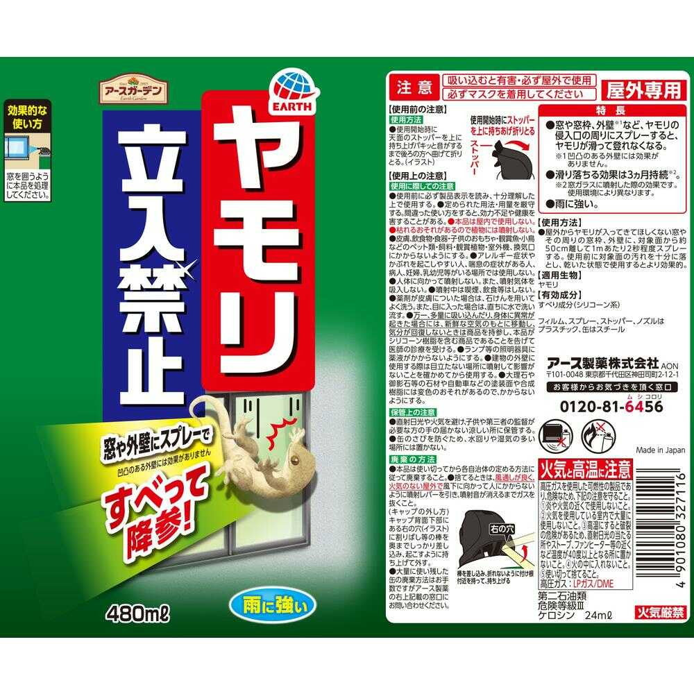 Earth Chemical Earth Garden Gecko Repellent Spray 480ml
