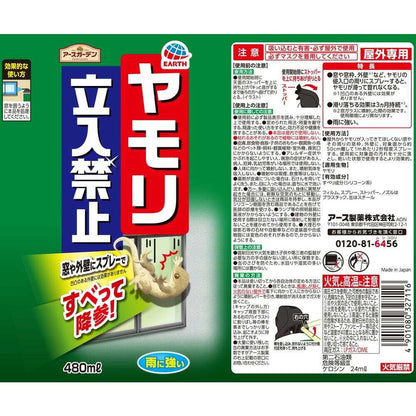 Earth Chemical Earth Garden Gecko Repellent Spray 480ml