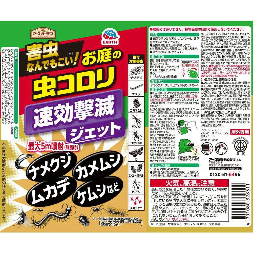 Earth Chemical Earth Garden Fast-Acting Insect Killer Jet 480ml