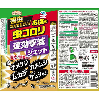 Earth Chemical Earth Garden Fast-Acting Insect Killer Jet 480ml